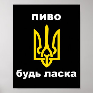 Poster S'il vous plaît bière dans un souvenir ukrainien b