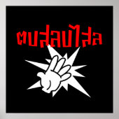 Poster Slap You Silly › Dop Salop Salai in Thai Script ♥ (Devant)