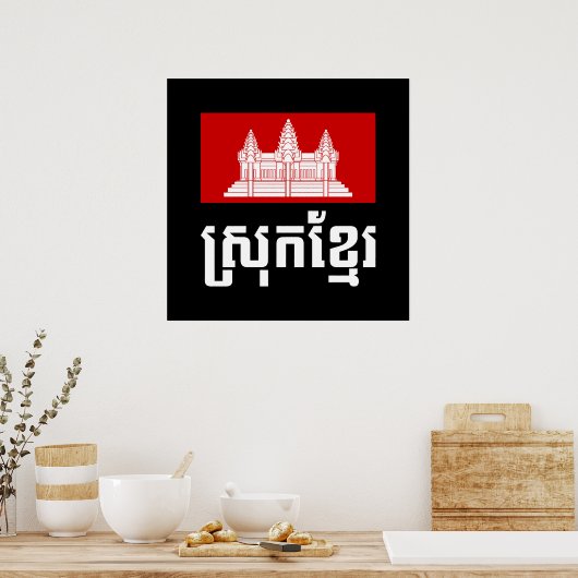 Poster Srok Khmer (Cuisine)