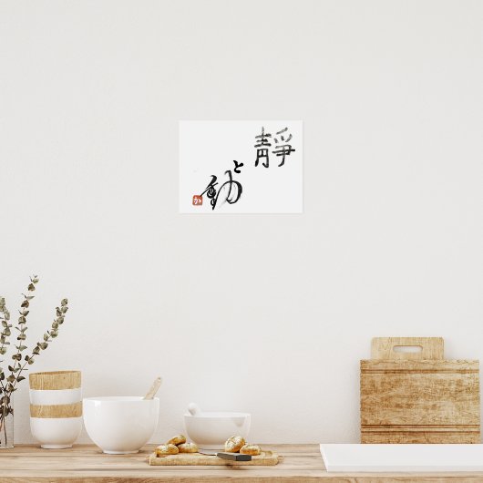 Poster stillness and movement 『静』と『動』 (Cuisine)