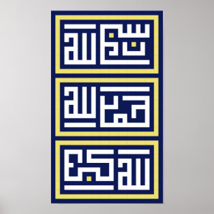 Poster Subhanallah, Alhamdulillah, Allah akbar en kufic S