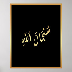 Poster SubhanAllah arabe calligraphie islamique Gold Blac