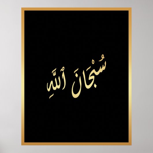 Poster SubhanAllah arabe calligraphie islamique Gold Blac (Devant)