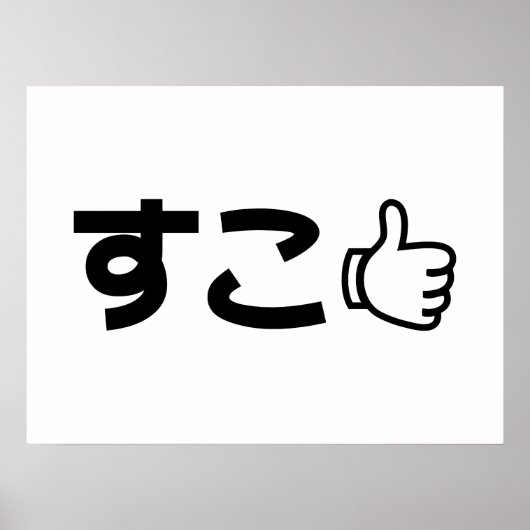 Poster Suko す こ Japonais Comme Sur Internet (Devant)