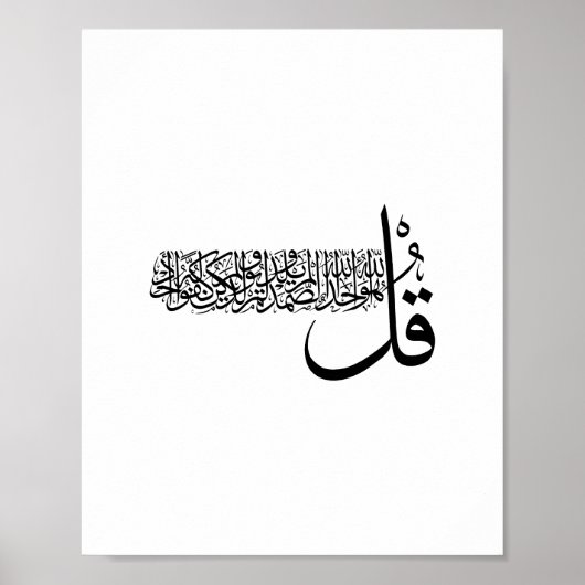 Poster Surah Al Ikhlas, 4 Quls, art du mur islamique (Devant)