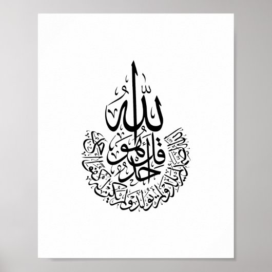 Poster Surah Al Ikhlas Arabe Calligraphie Coran versets (Devant)