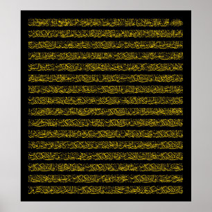 Poster Surah Rehman Complete