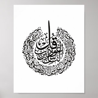 Poster Surat Al Nas dans l'affiche de calligraphie islami