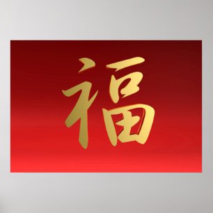 Poster Symbole chinois de calligraphie de richesse en