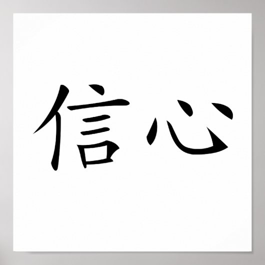 Poster Symbole chinois de la confiance (Devant)