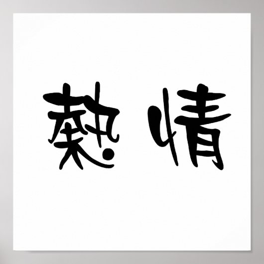 Poster Symbole chinois de l'enthousiasme (Devant)