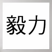 Poster Symbole chinois de persévérance (Devant)