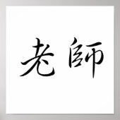 Poster Symbole chinois pour enseignant (Devant)