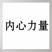 Poster Symbole chinois pour la force intérieure (Devant)