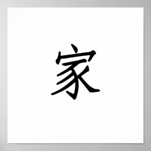 Poster Symbole chinois pour la maison
