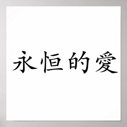 Poster Symbole chinois pour l'amour éternel (Devant)