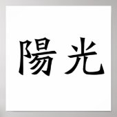 Poster Symbole chinois pour le soleil (Devant)