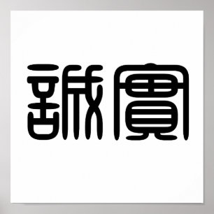 Poster Symbole chinois pour l'honnêteté