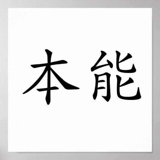 Poster Symbole chinois pour l'instinct (Devant)