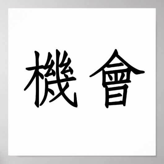Poster Symbole chinois pour l'opportunité (Devant)