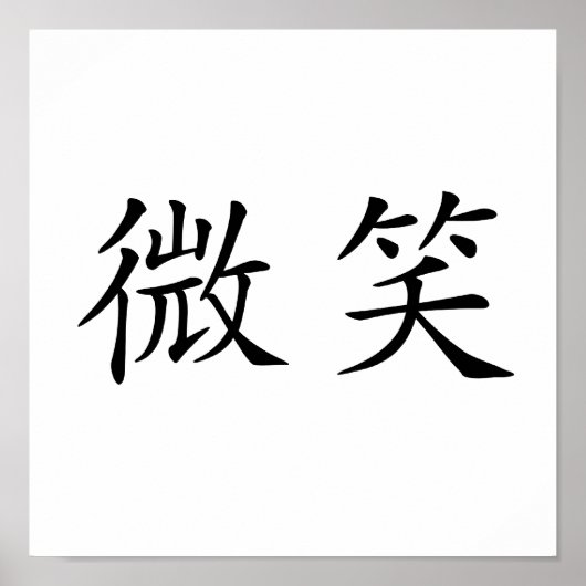 Poster Symbole chinois pour sourire (Devant)