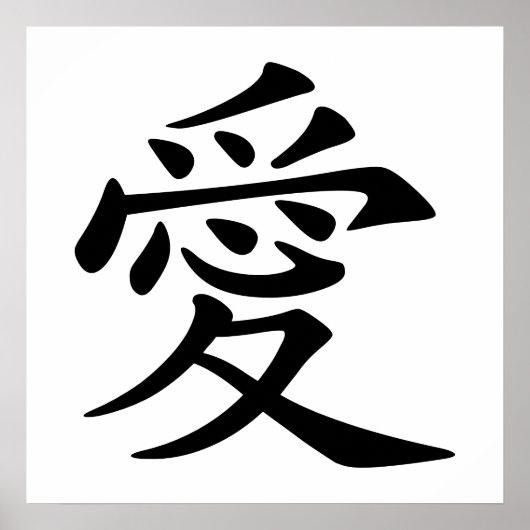 Poster Symbole d'amour chinois (Devant)