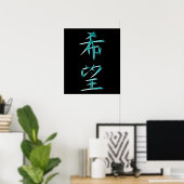 Poster Symbole de calligraphie de Kanji Hope (Bureau à domicile)