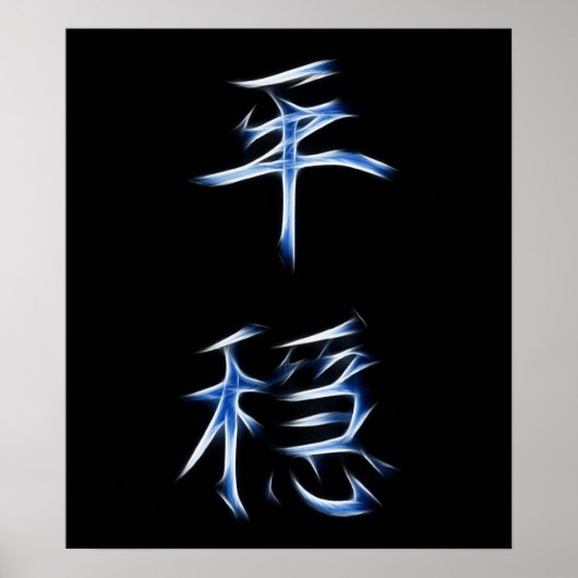 Poster SYMBOLE DE Calligraphie Kanji Japonais Sérénité (Devant)