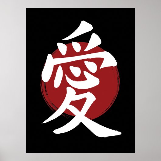 Poster Symbole de l'amour Kanji Calligraphie japonaise (Devant)