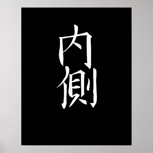 Poster SYMBOLE Japon KANJI Caliphraphy INTÉRIEUR (Devant)
