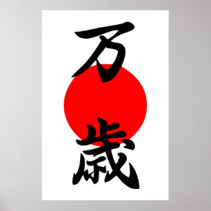 Poster Symbole japonais Banzai Kanji bonne chance longue 