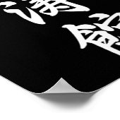 Poster Symbole karaté de Shotokan Arts martiaux Dojo (Coin)