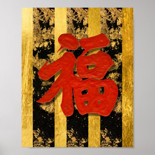 Poster Symbole noir or rouge chinois asiatique (Devant)