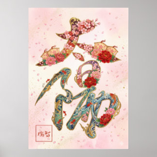 Poster Taiyo: The Sun Kanji Art260030224