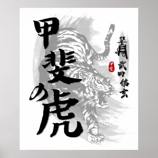 Poster Takeda Shingen Tiger de Kai Calligraphy (Devant)