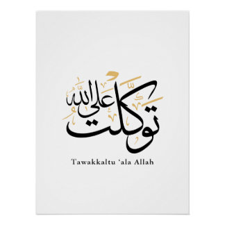 Poster Tawakkaltu ‘Ala Allah – Arabic Thuluth Minimal Art
