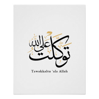 Poster Tawakkaltu ‘Ala Allah – Arabic Thuluth Minimal Art