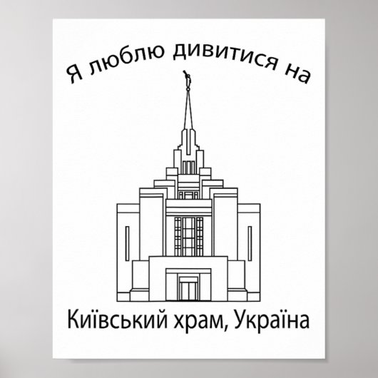 Poster Temple de Kiev en Ukraine (Devant)