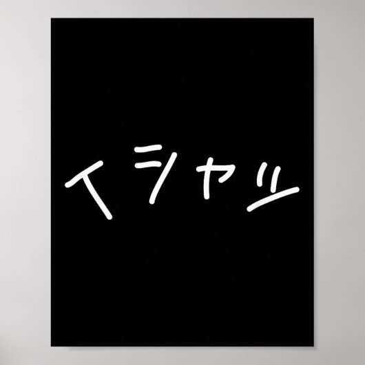 Poster Text In Japanese Shirt That Says - Funny Japan Tex (Devant)