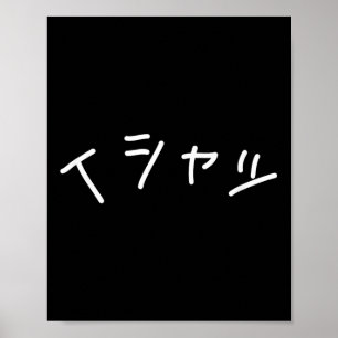 Poster Texte sur un t-shirt japonais qui dit - Texte drôl