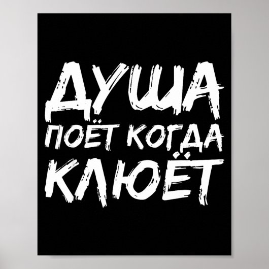 Poster The Angler Soul Sings _ Russian Fishing Fish Russi (Devant)