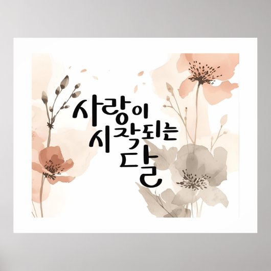 Poster The Month When Love Begins (Devant)