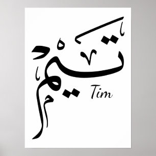 Poster Tieme nom en calligraphie arabe, تيم