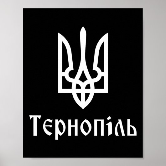 Poster Tryzub (blanc) Ternopil (ukrainien) Trident (Devant)