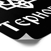 Poster Tryzub (white) Ternopil (ukrainian) Trident  (Coin)