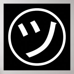 Poster ㋡ Tsu Kana Katakana Smiling Emoji / Emoticon