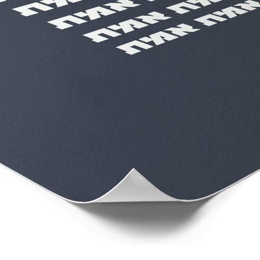 Poster Typographie hébraïque "EMMET" - Lumière "La Vérité (Coin)