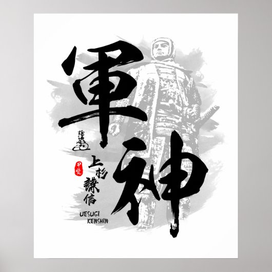 Poster Uesugi Kenshin Dieu de la calligraphie de guerre (Devant)