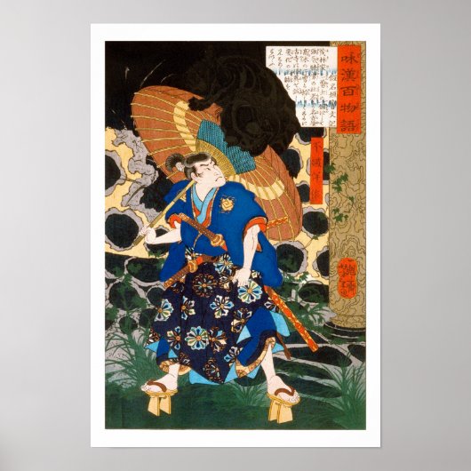 Poster ukiyoe - 和 漢 百 物 語 n° 26 - 不 破  - (Devant)
