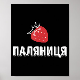 Poster Ukraine citation Paljanyzja Ukraine ukraine Drapea